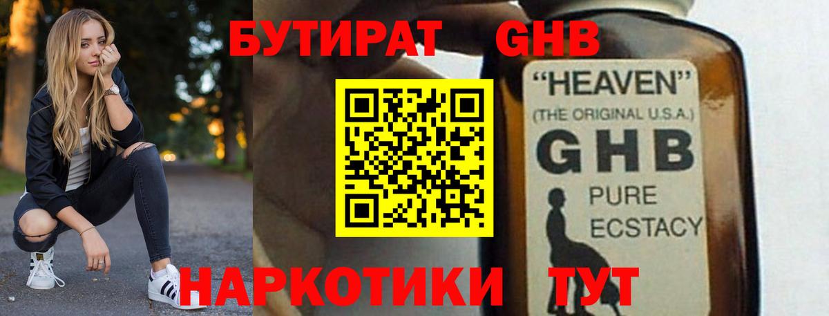 Бутират бутик Саяногорск