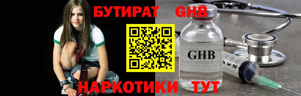 БУТИРАТ GHB  Вход с VPN  Саяногорск 