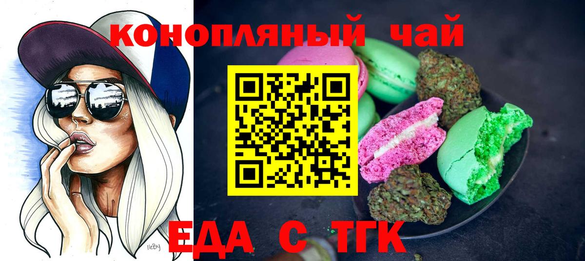 Печенье с ТГК марихуана  Вход с VPN  Саяногорск 