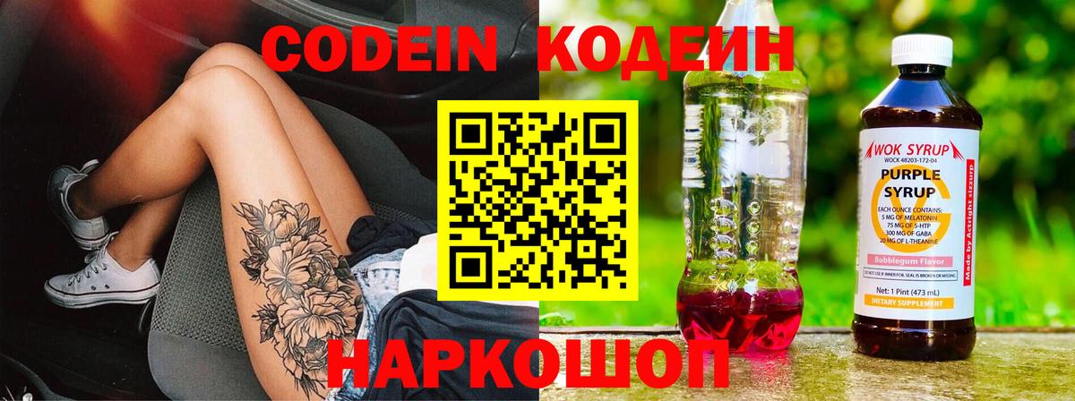 Кодеиновый сироп Lean напиток Lean (лин)  Вход с VPN  Саяногорск  Кодеиновый сироп Lean напиток Lean (лин) 
