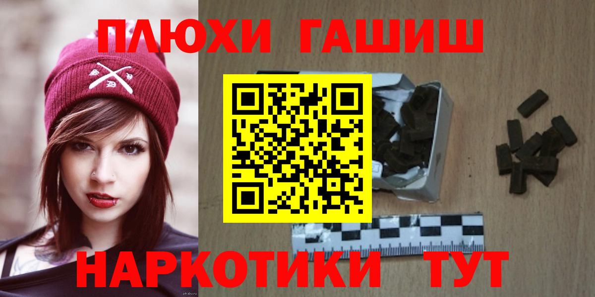 ГАШИШ хэш Саяногорск