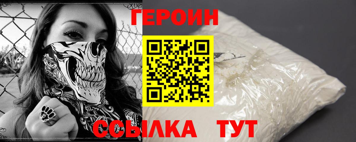 ГЕРОИН герыч Саяногорск