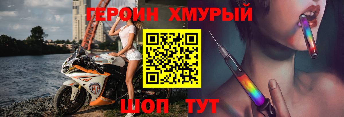 ГЕРОИН хмурый  Вход с VPN  Саяногорск 