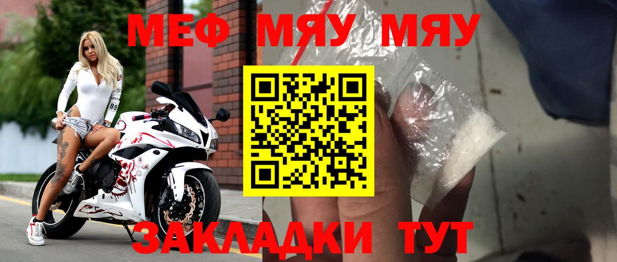 Саяногорск  МЯУ-МЯУ  Меф мяу мяу  Вход с VPN  Мефедрон мука 