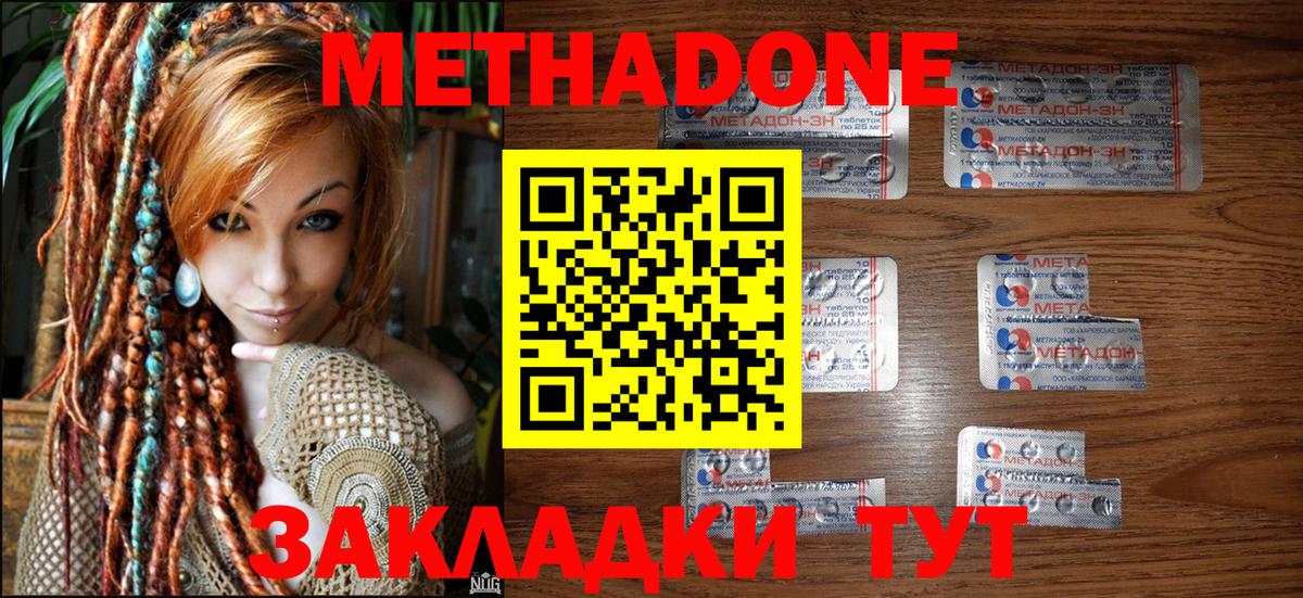 Метадон methadone  МЕТАДОН мёд  Саяногорск  Вход с VPN 